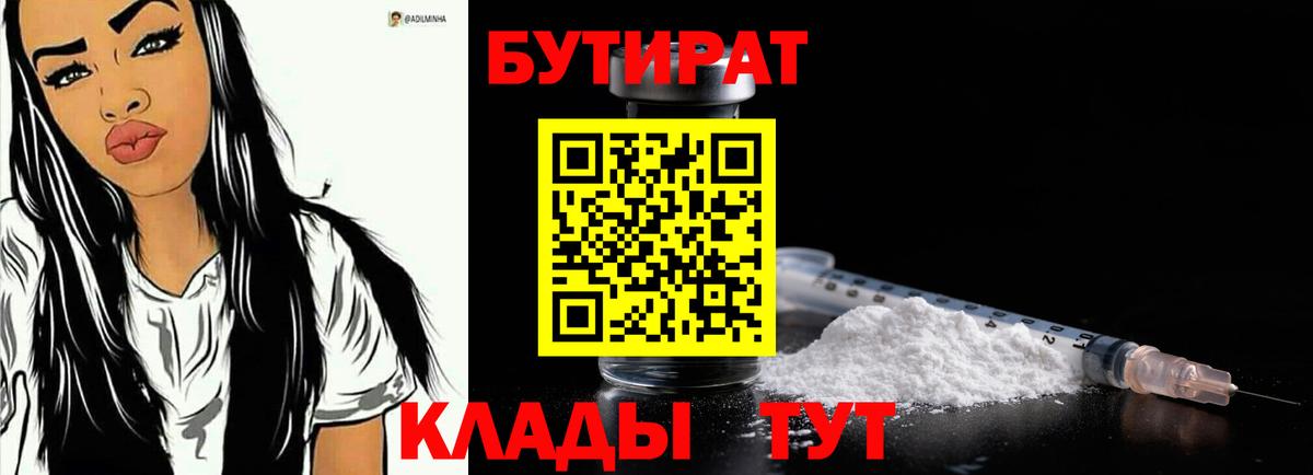 БУТИРАТ 1.4BDO Новый Уренгой