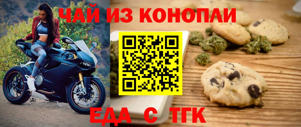 Новый Уренгой  Еда ТГК марихуана  Вход с VPN 