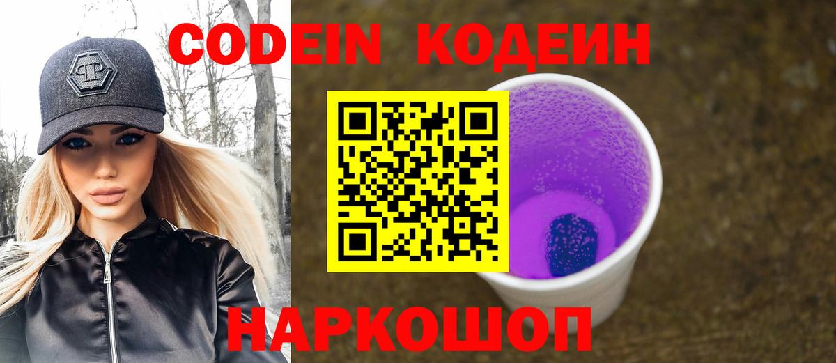 Кодеин напиток Lean (лин) Новый Уренгой