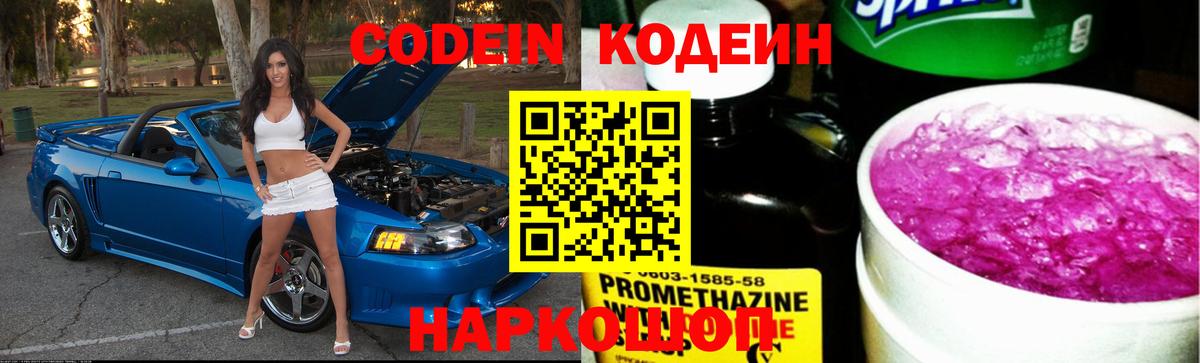 Кодеиновый сироп Lean Purple Drank  Codein напиток Lean (лин)  Вход с VPN  Новый Уренгой 