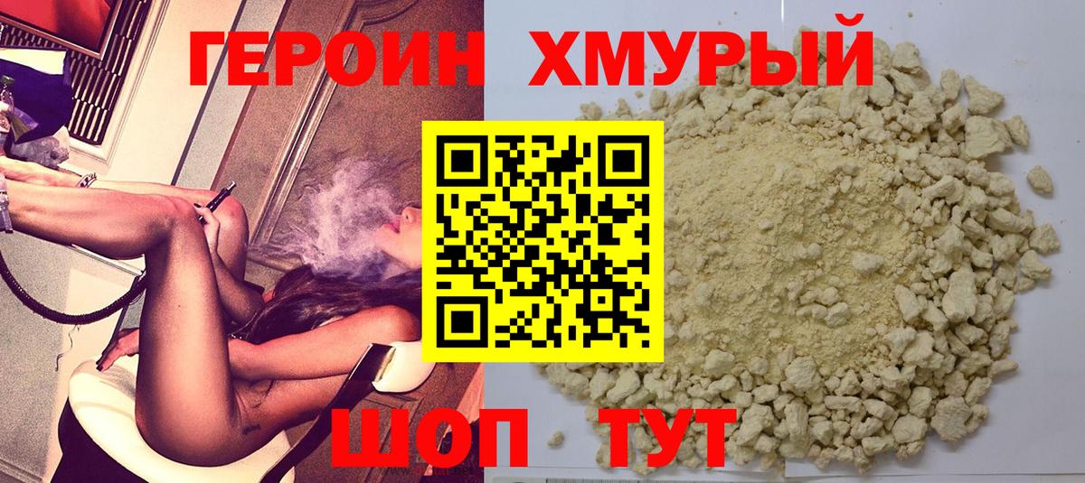 Героин Heroin  Вход с VPN  Новый Уренгой 
