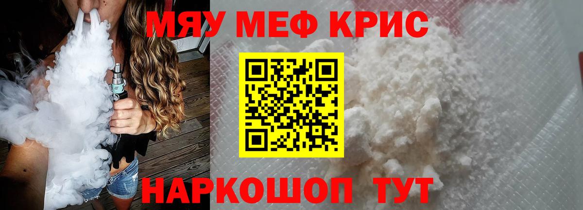 Меф  Новый Уренгой