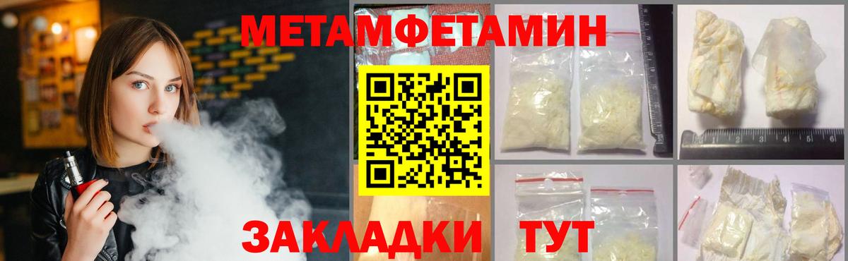 Первитин мет  Вход с VPN  Метамфетамин  Новый Уренгой 