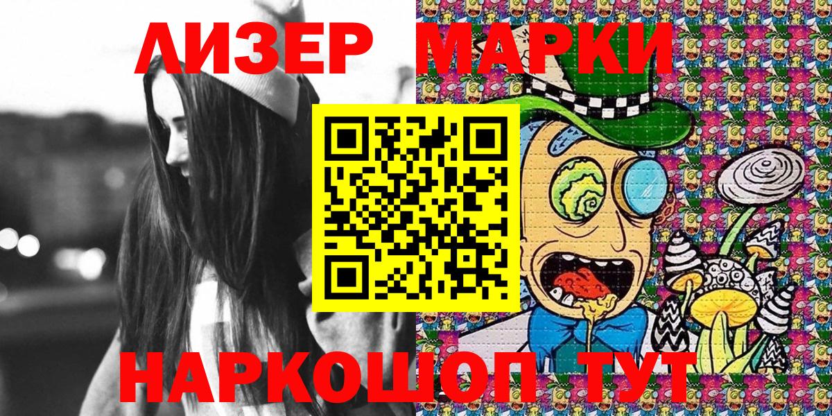 Наркотические марки 1,8мг Новый Уренгой